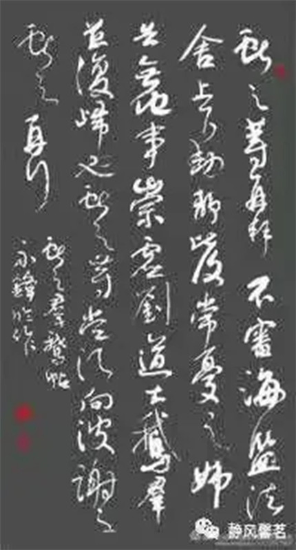 著名书法家史永锋草书作品欣赏(4)