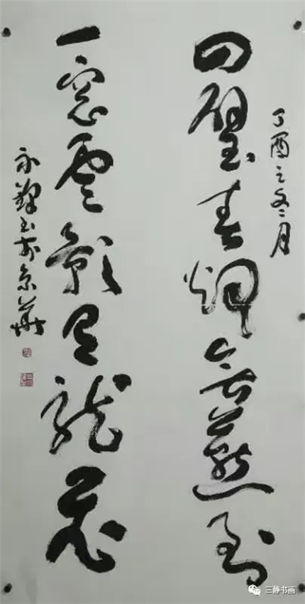 著名书法家史永锋草书作品欣赏(5)