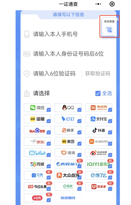 你名下关联了多少账号？速查！(4)
