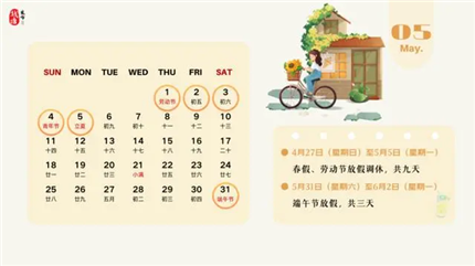 放假通知：连休9天！（不是所有人）(4)