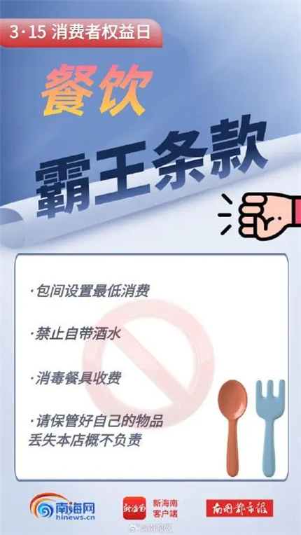 遇到这些霸王条款，请大胆说“不”！(图1)