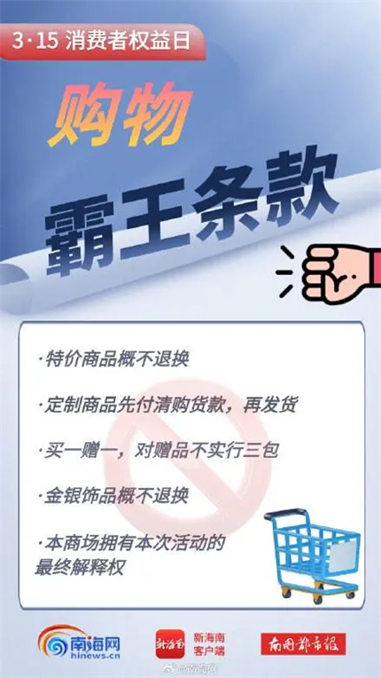 遇到这些霸王条款，请大胆说“不”！(图3)