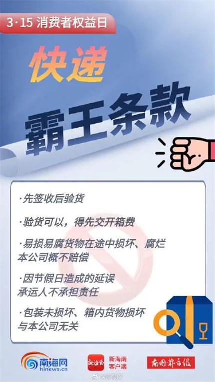 遇到这些霸王条款，请大胆说“不”！(图2)