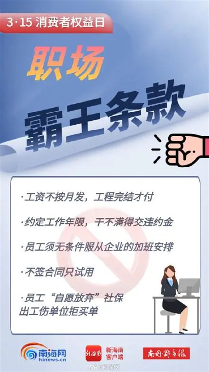 遇到这些霸王条款，请大胆说“不”！(图4)