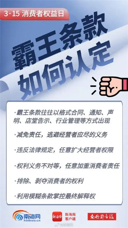 遇到这些霸王条款，请大胆说“不”！(图6)