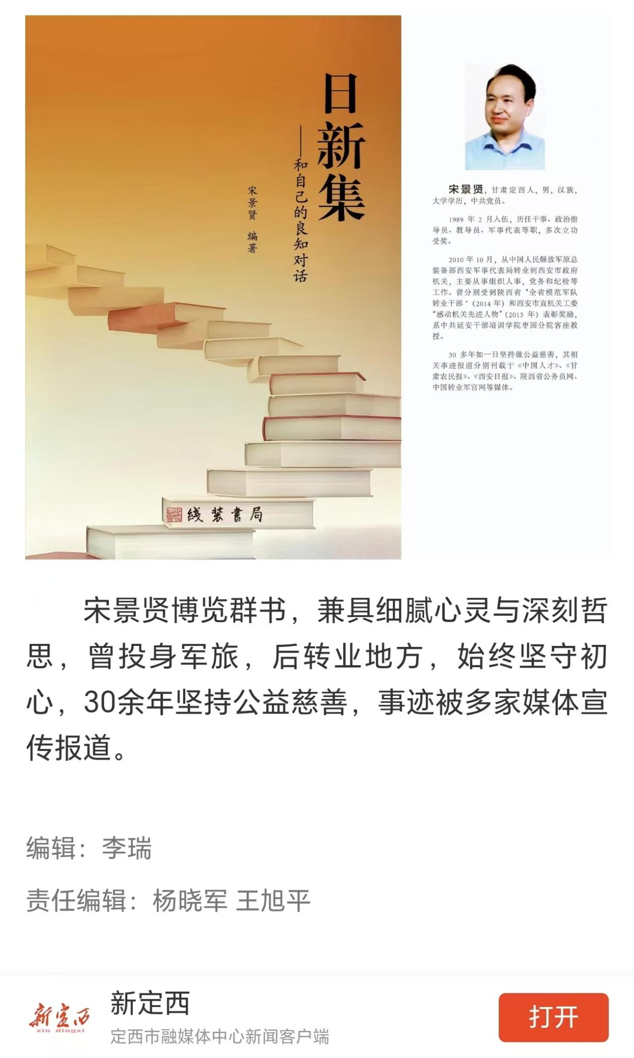 《一部日记何以牵动陕甘文化脉搏？——宋景贤〈日新集〉的精神突围》(图3)
