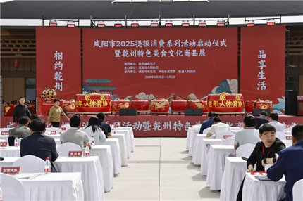 2025咸阳市提振消费暨乾州特色美食文化商品展点亮假期(图1)