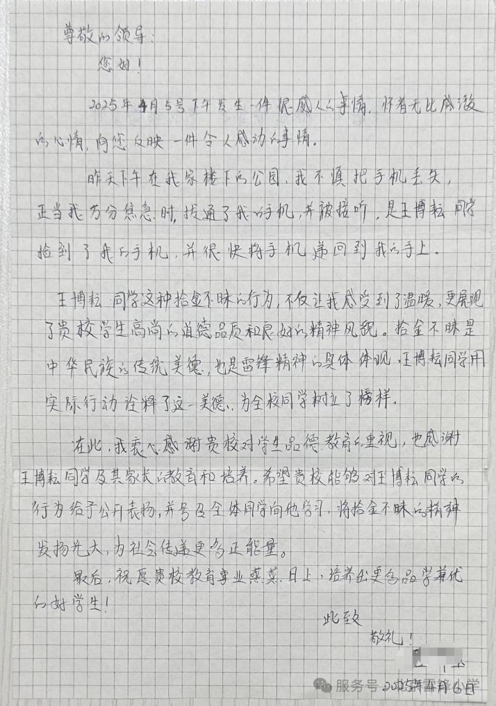 “拾金不昧显美德,雷锋少年树榜样”——北京雷锋小学表彰拾金不昧好少年(1)