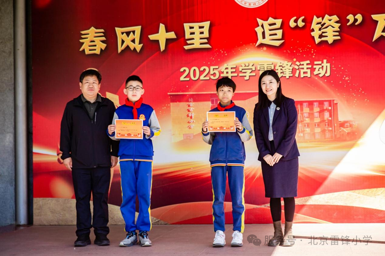 “拾金不昧显美德,雷锋少年树榜样”——北京雷锋小学表彰拾金不昧好少年(2)