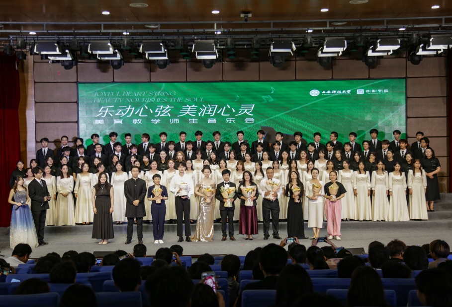 西安科技大学举办“乐动心弦 美润心灵”美育教学师生音乐会(7)