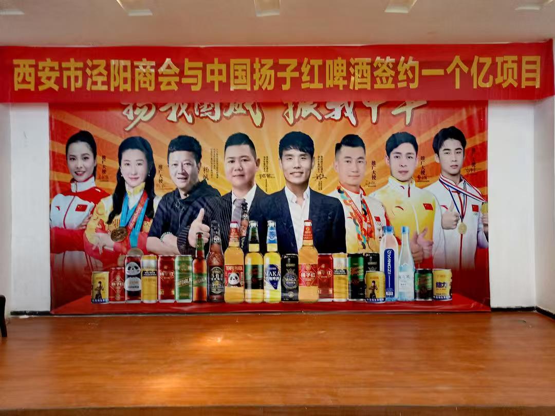 西安市泾阳商会与扬子红啤酒亿元战略合作签约仪式圆满举行(4)
