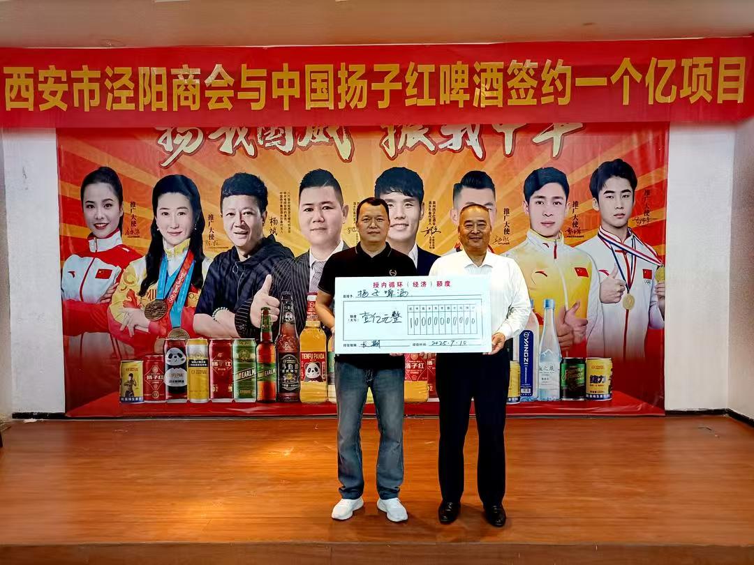 西安市泾阳商会与扬子红啤酒亿元战略合作签约仪式圆满举行(5)