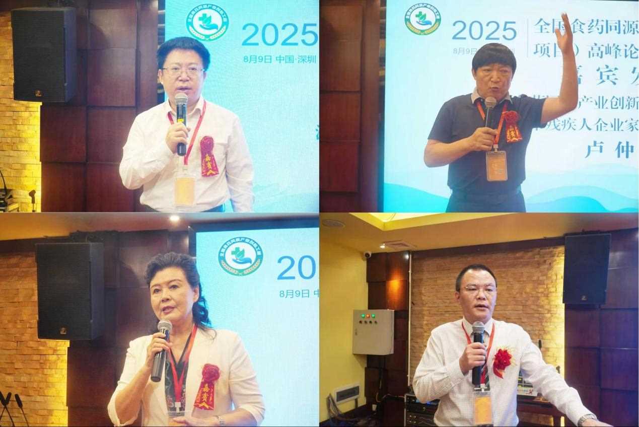 全国食药同源智能康养(芭堤雅酒店项目)高峰论坛在深召开(4)