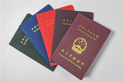 考证必看，这些证国家认可、有“含金量”！(8)