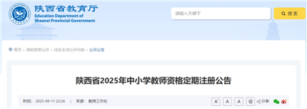 陕西省教育厅最新公告(1)