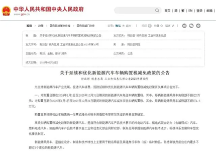 明年买新能源车，恢复征税，减半征收(1)