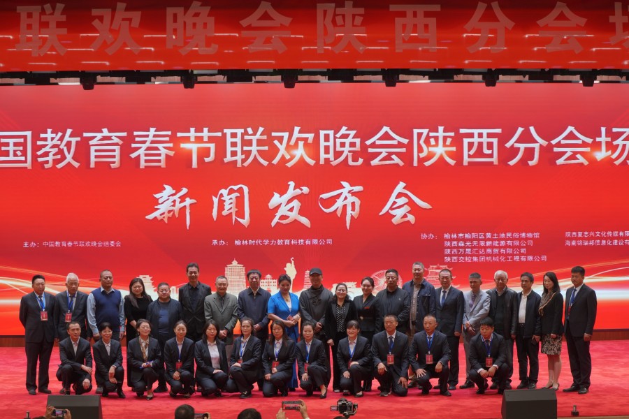 中国教育春晚陕西分会场新闻发布会隆重举行(6)