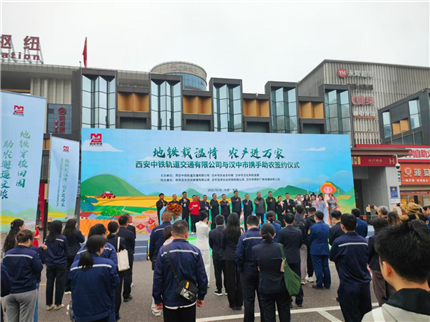 “地铁载温情，农产进万家”助农签约仪式成功举行(1)