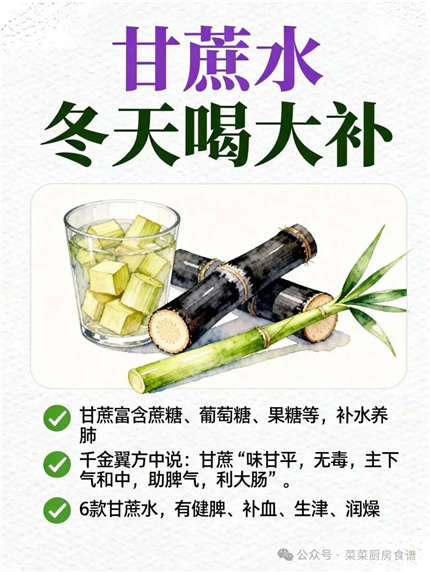 冬天喝甘蔗水,比喝热水有用(1)