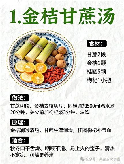 冬天喝甘蔗水，比喝热水有用(2)