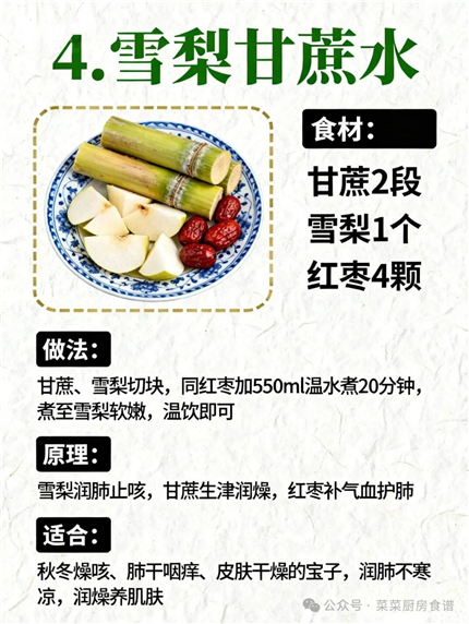 冬天喝甘蔗水，比喝热水有用(5)