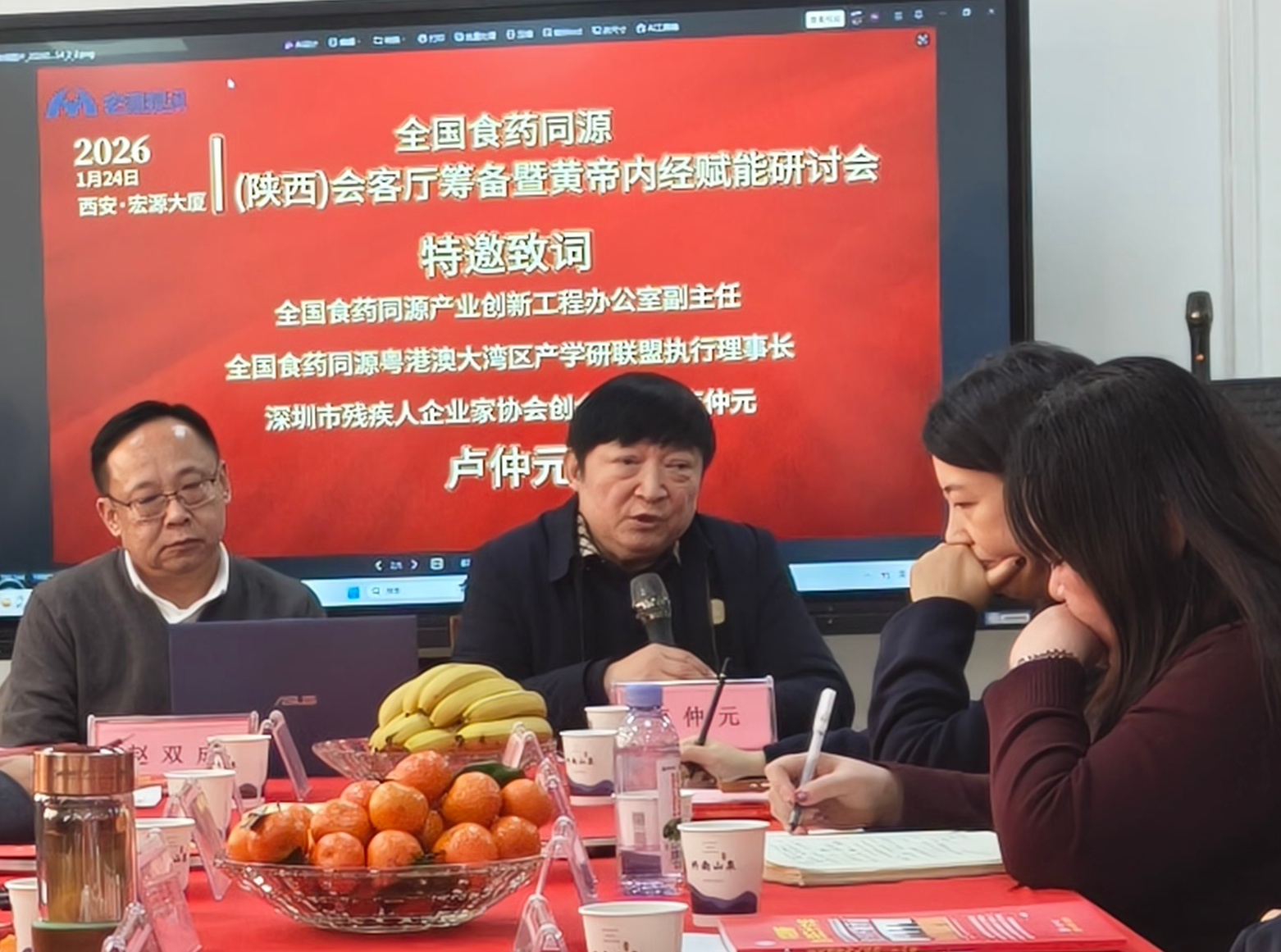 全国食药同源（三秦）会客厅筹备 暨黄帝内经赋能研讨会在西安启航 共筑银发康养产业新标杆(4)