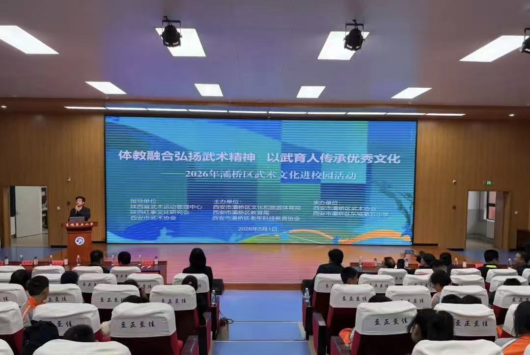 2026年灞桥区武术文化进校园活动成功举办(1)