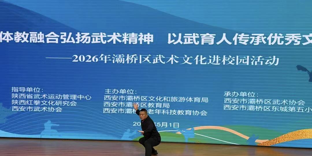 2026年灞桥区武术文化进校园活动成功举办(6)