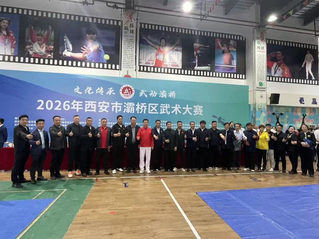 2026年西安市灞桥区武术大赛圆满落幕(4)