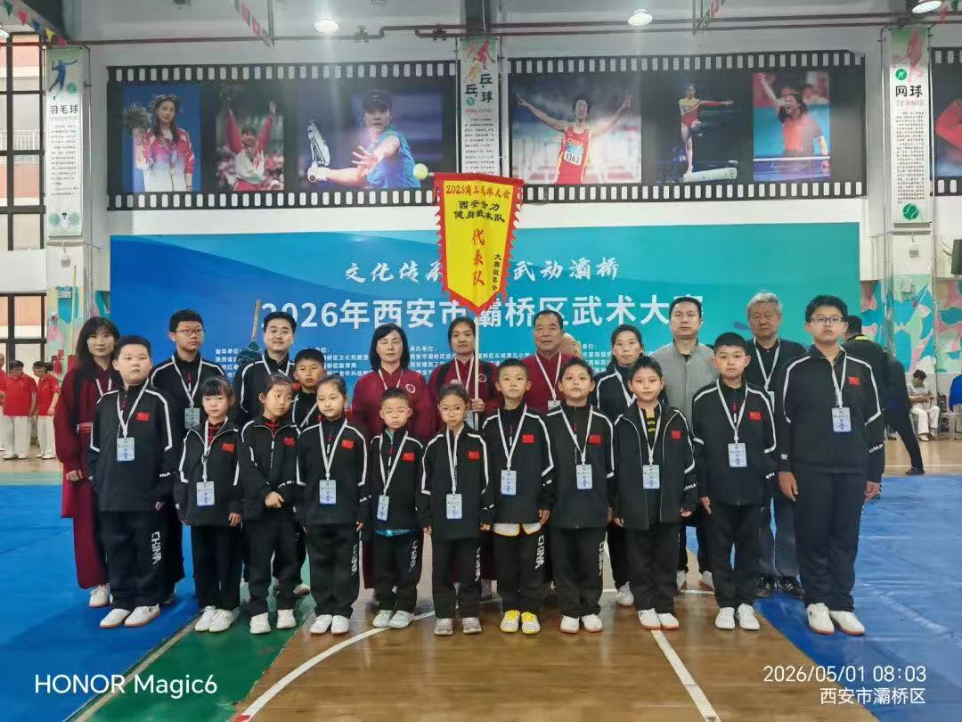 2026年西安市灞桥区武术大赛圆满落幕(9)