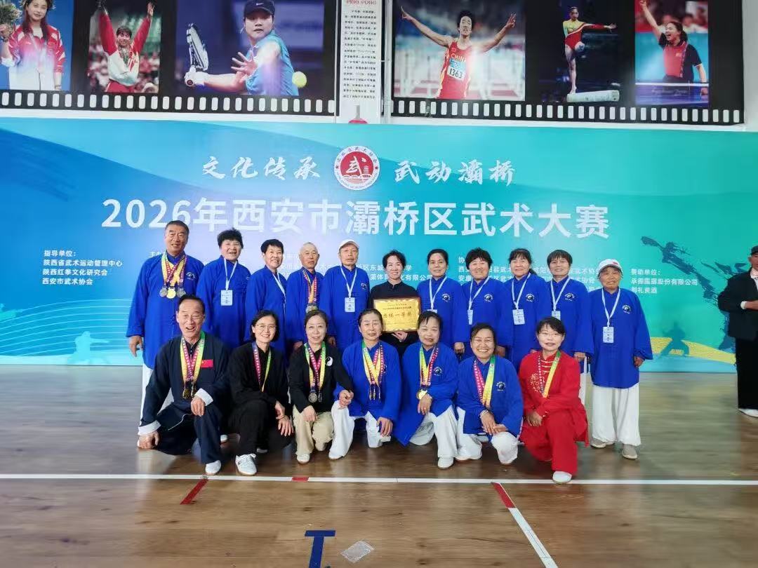 2026年西安市灞桥区武术大赛圆满落幕(10)