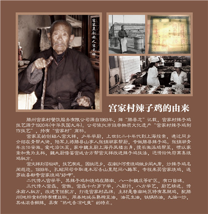 山东：宫家村®枣庄辣子鸡•枣庄十八珍之首(1)