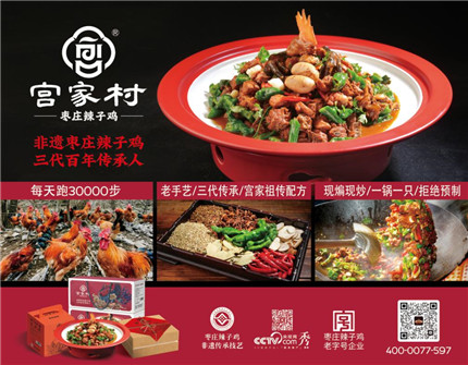 山东：宫家村®枣庄辣子鸡•枣庄十八珍之首(2)