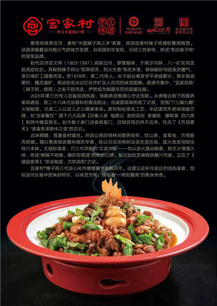 山东：宫家村®枣庄辣子鸡•枣庄十八珍之首(4)