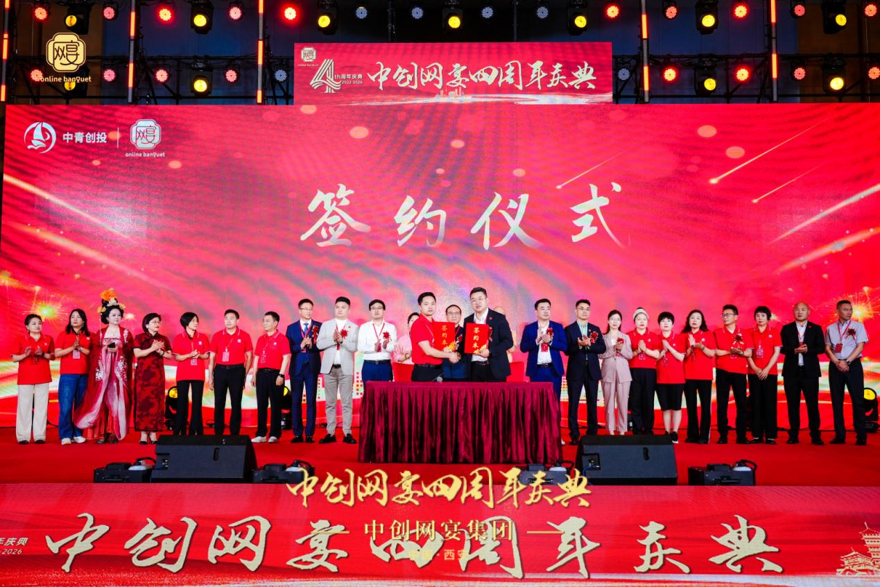 深耕宴会数字赛道四年结硕果 中创网宴集团发布十年上市发展蓝图(7)