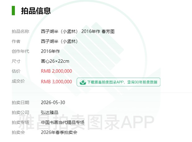 2026年北京小孟林扇面图（锤幕）(1)