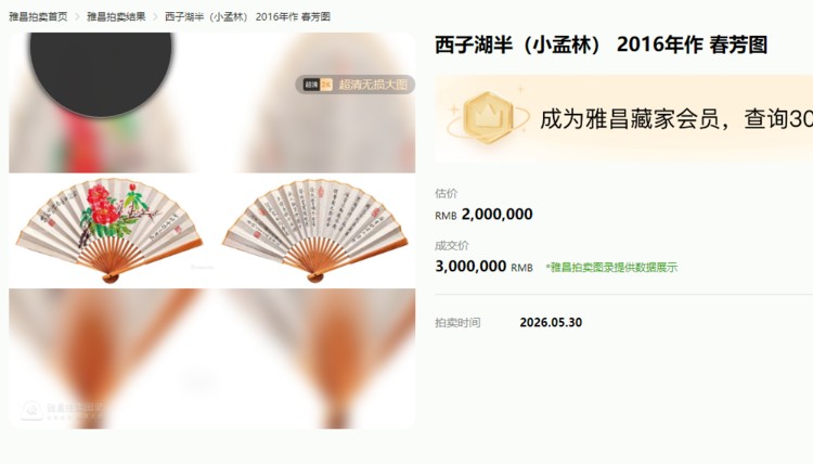 2026年北京小孟林扇面图（锤幕）(2)