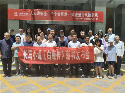 长篇小说《白鹿传》新书发布会在西安举行(4)