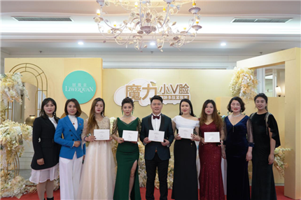 旭美集团“丽薇泉魔力小V脸”全球新品发布会圆满落幕(2)