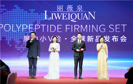 旭美集团“丽薇泉魔力小V脸”全球新品发布会圆满落幕(4)