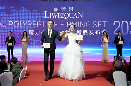 旭美集团“丽薇泉魔力小V脸”全球新品发布会圆满落幕(6)