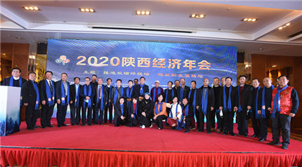 2020陕西经济年会在西安召开(1)