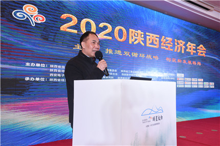 2020陕西经济年会在西安召开(2)