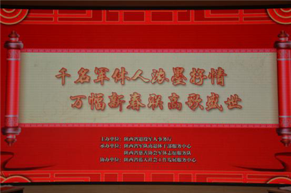 陕西：千名军休人浓墨抒情  万副新春联高歌盛世(1)