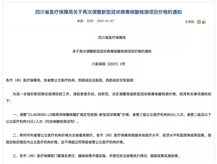 降价了！多地宣布核酸检测费用降价！(2)