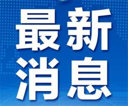春季学期能否正常开学？教育部回应！(1)