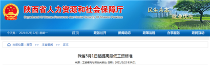 陕西省提高最低工资标准于5月1日起执行！(1)