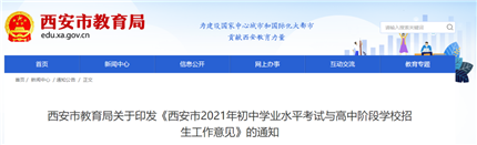 西安市教育局最新消息！(1)
