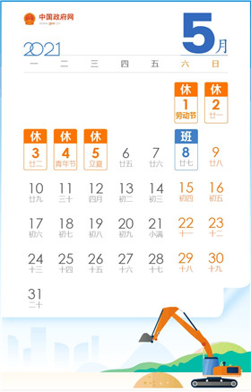 国务院下发最新通知：今年的五一，假期有变！(3)