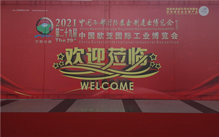 2021第29届中国西部国际装备制造业博览会在西安举办(图1)